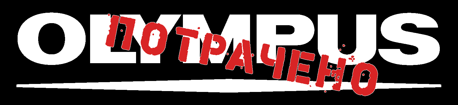 К 2021 году мы попрощаемся с брендом OLYMPUS