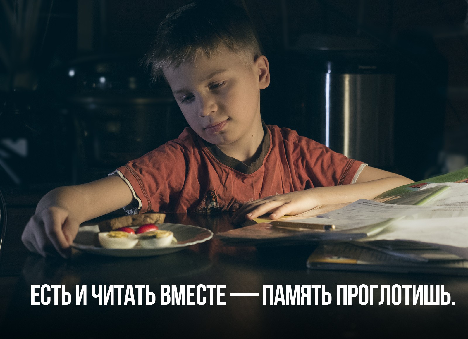 Читать сразу. Есть и читать вместе память проглотить. Ест и читает. Есть и читать вместе. Есть и читать вместе - память проглотишь картинка.